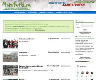 Motofotki.ru(Мото) Screenshot