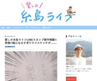 Motohashiheisuke.com(糸島地域情報、移住について) Screenshot