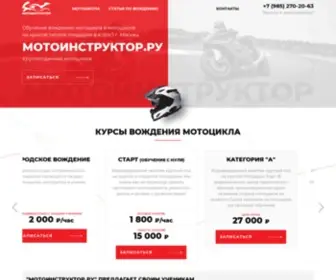 Motoinstructor.ru(Мотоинструктор.ру) Screenshot