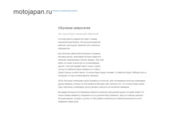 Motojapan.ru(Для) Screenshot