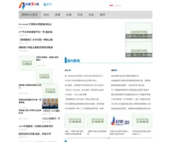 Motojl.com(全球军事网) Screenshot