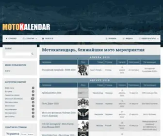 Motokalendar.com(Мотокалендарь 2021) Screenshot