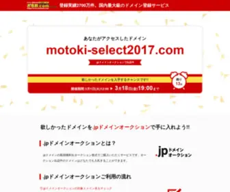 Motoki-Select2017.com(Motoki Select 2017) Screenshot