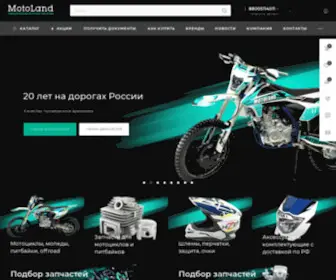 Motoland-Shop.ru(Магазин) Screenshot