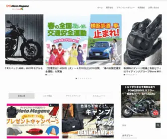 Motomegane.com(バイク) Screenshot