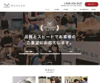 Motomura-Corp.com(株式会社MOTOMURA) Screenshot