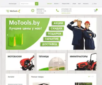 Motools.by(Садовая техника в Минске с доставкой по Беларуси) Screenshot