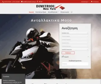 Motopart.com.gr(Αρχική) Screenshot
