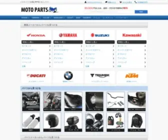 Motoparts.jp(バイクのパーツ専門店 モトパーツ motoparts（ワールドモーターライフ）) Screenshot