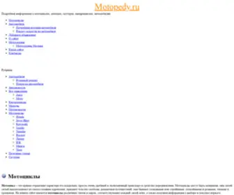 Motopedy.ru(Подробная) Screenshot