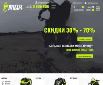 Motoplanet.by(Мотоэкипировка в Минске) Screenshot