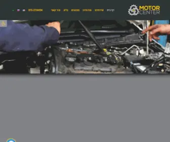 Motor-Center.co.il(Motor Center) Screenshot