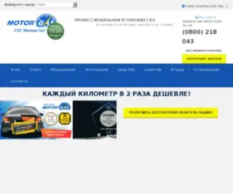 Motor-Gas.ua(Газ на авто) Screenshot