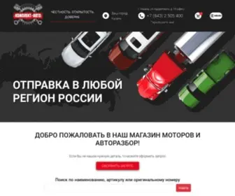 Motor-KZN.ru(Контрактные б/у двигатели) Screenshot