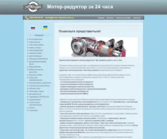 Motor-Reduktor.com.ua(Купить Мотор) Screenshot