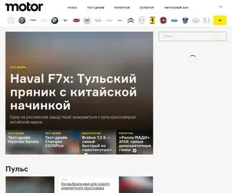 Motor.ru(Автомобильные новости России и мира) Screenshot