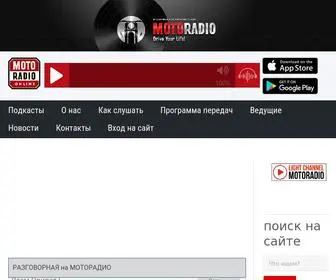 Motoradio.online(Motoradio online) Screenshot