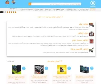 Motorbargh.shop(بازرگانی تاج، نمایندگی رسمی برندهای برتر در ایران) Screenshot