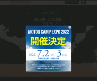 Motorcamp-Expo.jp(Motorcamp Expo) Screenshot