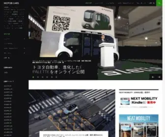 Motorcars.jp(自動車ニュースマガジン、MOTOR CARS.jp（モーターカーズ.jp）) Screenshot