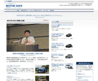 Motordays.com(名古屋から全国に発信する新車試乗記や不定期コラム、ITS情報等、クルマ) Screenshot