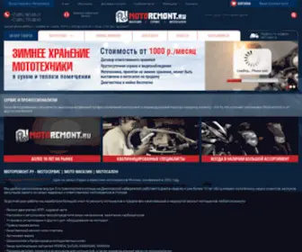 Motoremont.ru(Моторемонт.Ру) Screenshot