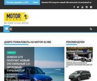Motorglobe.org(Motor Globe) Screenshot