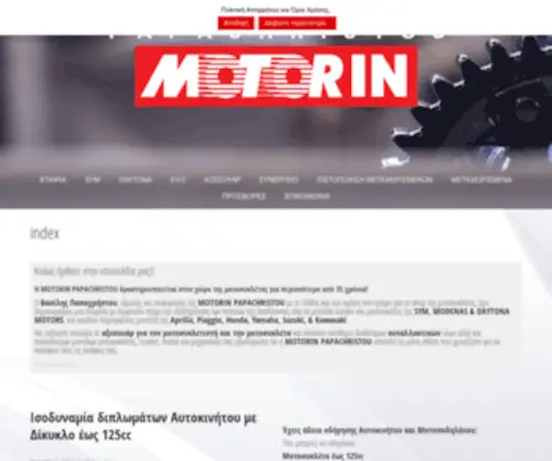 Motorin.gr(Index) Screenshot