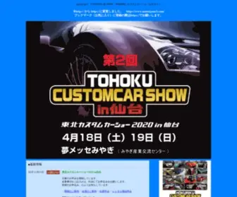 Motorjamc1.com(東北カスタムカーショー) Screenshot