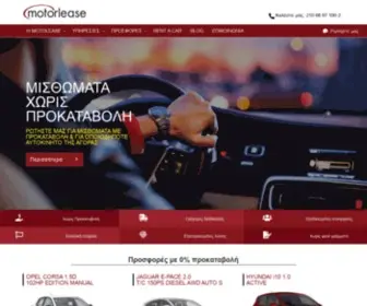 Motorlease.gr(Leasing Αυτοκινήτων) Screenshot