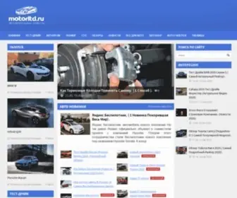 Motorltd.ru(Все об автомобилях) Screenshot