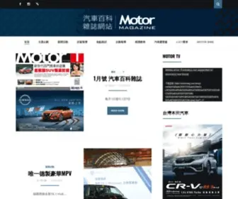 Motormag.com.tw(汽車百科雜誌) Screenshot