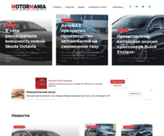 Motormania.ru(мотормания) Screenshot
