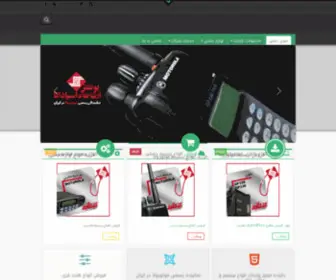Motorolairan.com(فروش انواع بیسیم و لوازم جانبی) Screenshot