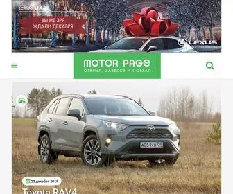 Motorpage.ru(Автомобильный сайт MotorPage) Screenshot