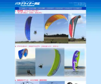 Motorparaglider.info(パラモーター) Screenshot