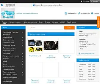 Motorr.com.ua(Автомобільні запчастини) Screenshot