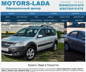 Motors-Lada.ru(Автосалон Моторс) Screenshot