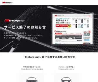 Motors-Net.jp(中古車) Screenshot