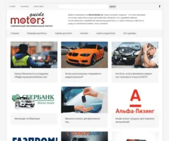 Motorsguide.ru(современный) Screenshot