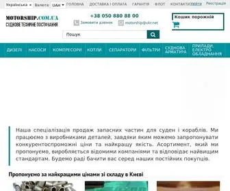Motorship.com.ua(МОТОРШИП) Screenshot