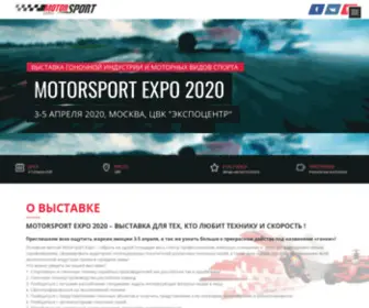 Motorsportexpo.moscow(MOTORSPORT EXPO Новости) Screenshot