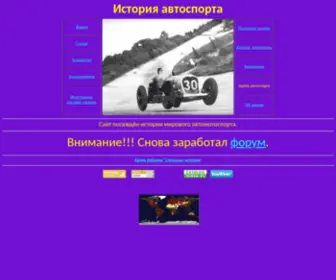 Motorsporthistory.ru(Motorsporthistory) Screenshot