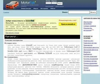Motortalk.ru(Энциклопедия ремонта автомобилей) Screenshot