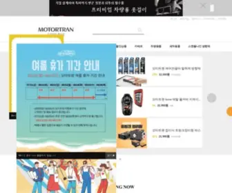 Motortran.co.kr(모터트랜) Screenshot