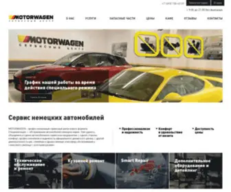 Motorwagen.ru(Сервис немецких автомобилей) Screenshot