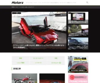 Motorz.jp(Motorz（モーターズ）) Screenshot