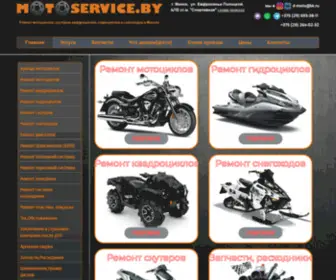 Motoservice.by(Главная) Screenshot