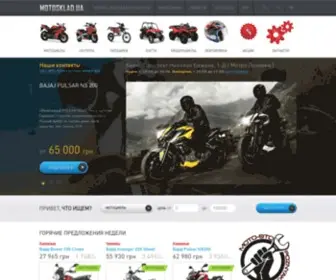 Motosklad.ua(Интернет) Screenshot