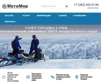 Motosp.ru(Официальный дилер BRP в Новосибирске) Screenshot